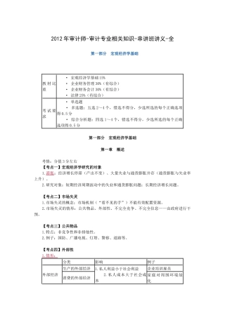 XXXX年审计师-审计专业相关知识-串讲班讲义-全