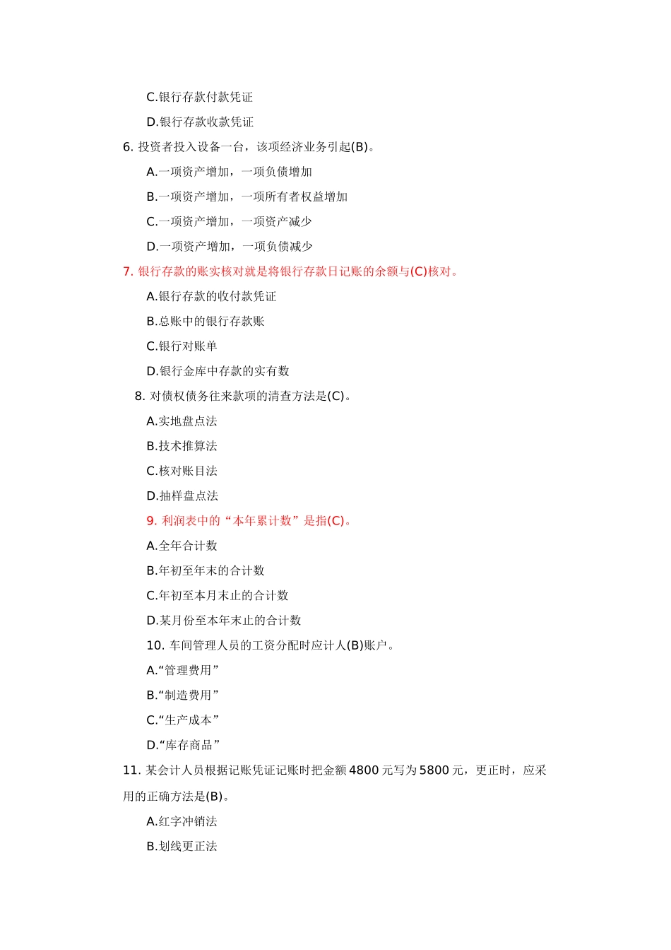 XXXX年会计证考试模拟试题_第2页