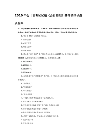 XXXX年会计证考试模拟试题