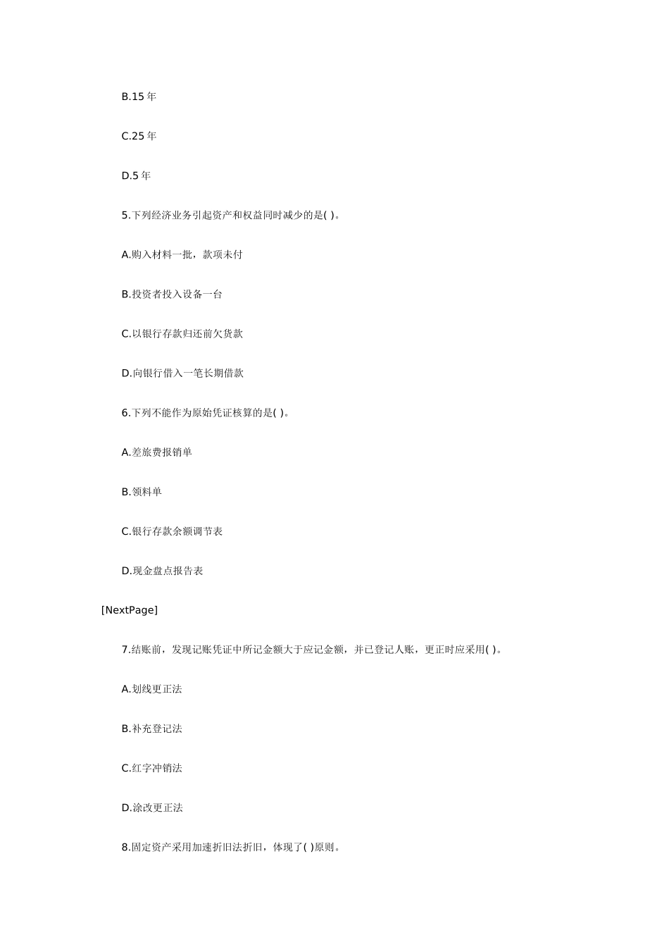 XXXX年会计从业资格考试《会计基础》模拟试题(3)_第2页