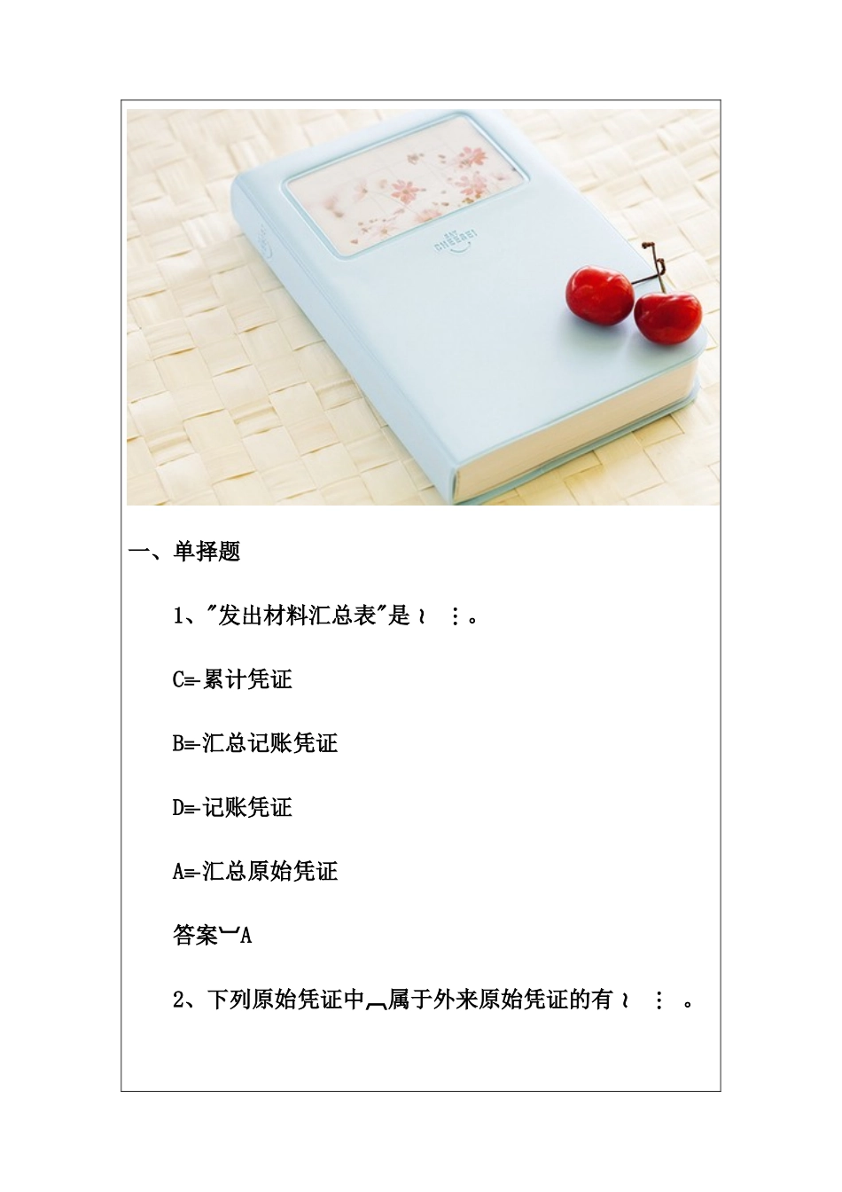 XXXX年广东省会计从业资格《会计基础》模拟试卷(一)_第1页