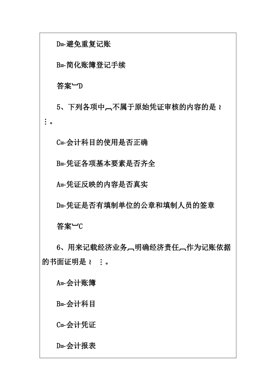 XXXX年广东省会计从业资格《会计基础》模拟试卷(一)_第3页