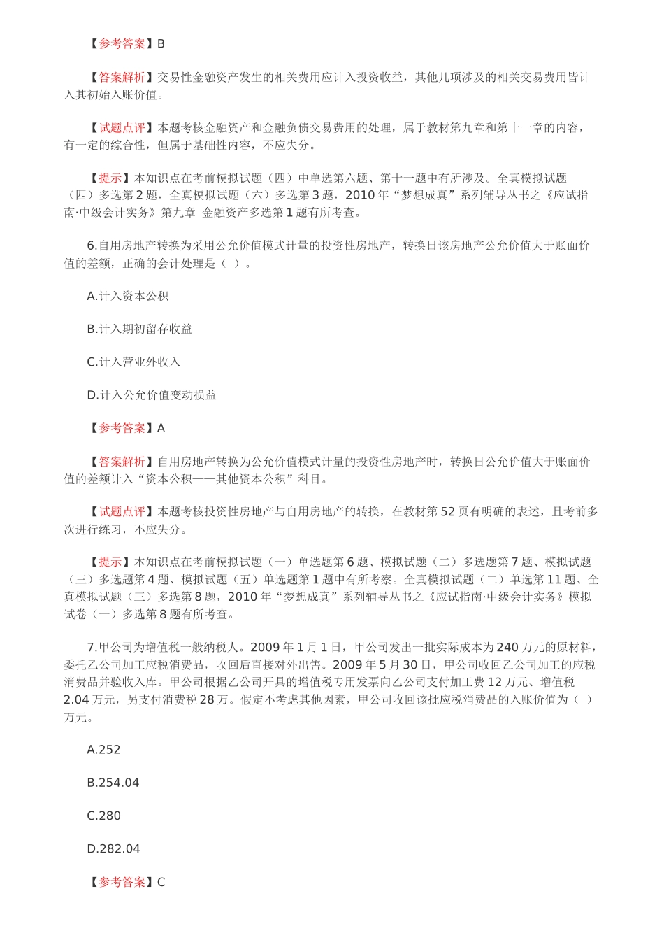 XXXX年会计实务试题_第3页