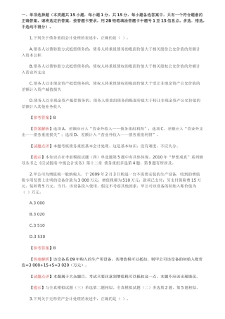 XXXX年会计实务试题