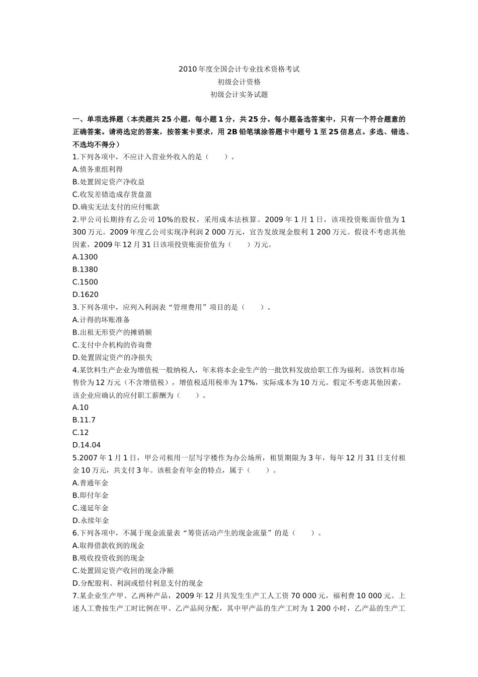 XXXX年度全国会计专业技术资格考试_第1页