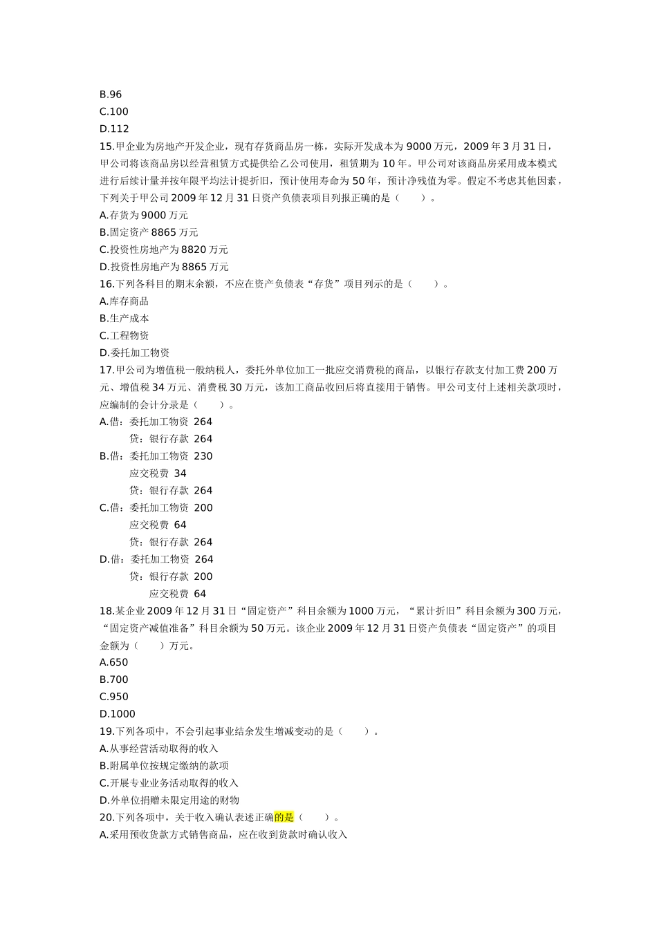 XXXX年度全国会计专业技术资格考试_第3页