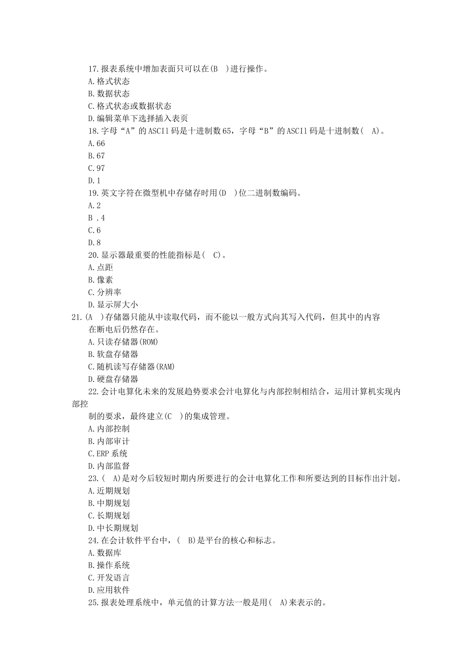 XXXX年会计资格从业《会计电算化》归纳重点试题_第3页