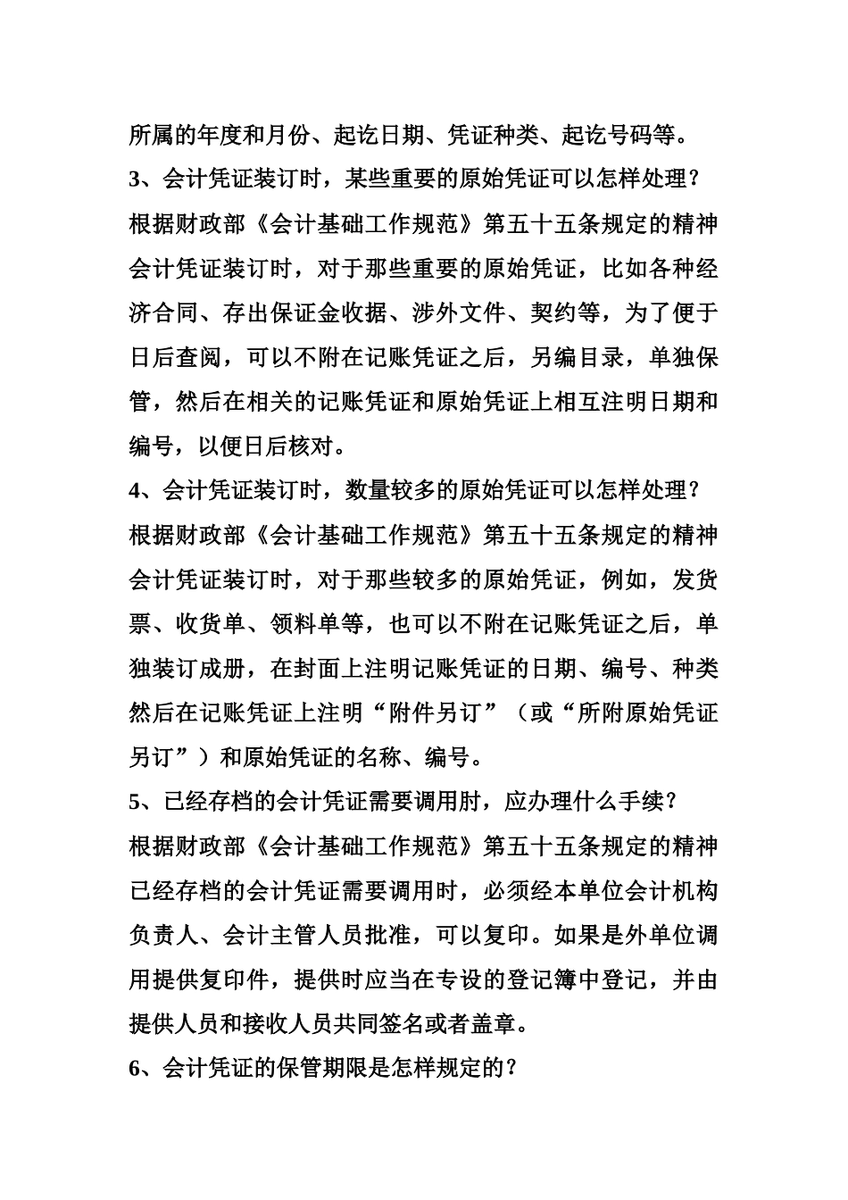 XXXX年会计基础知识300问_第2页