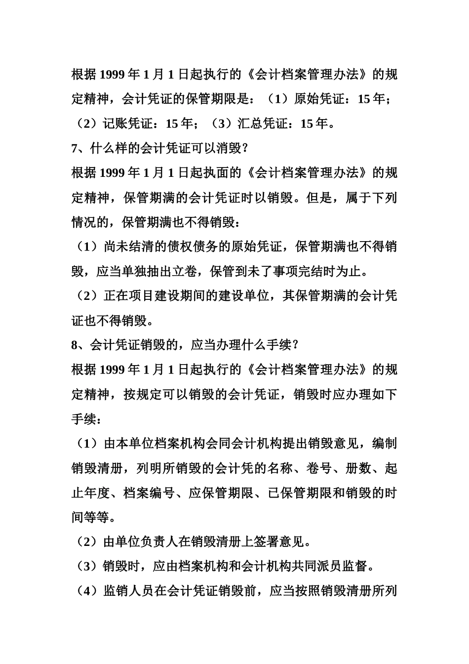 XXXX年会计基础知识300问_第3页