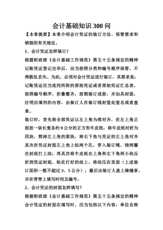 XXXX年会计基础知识300问