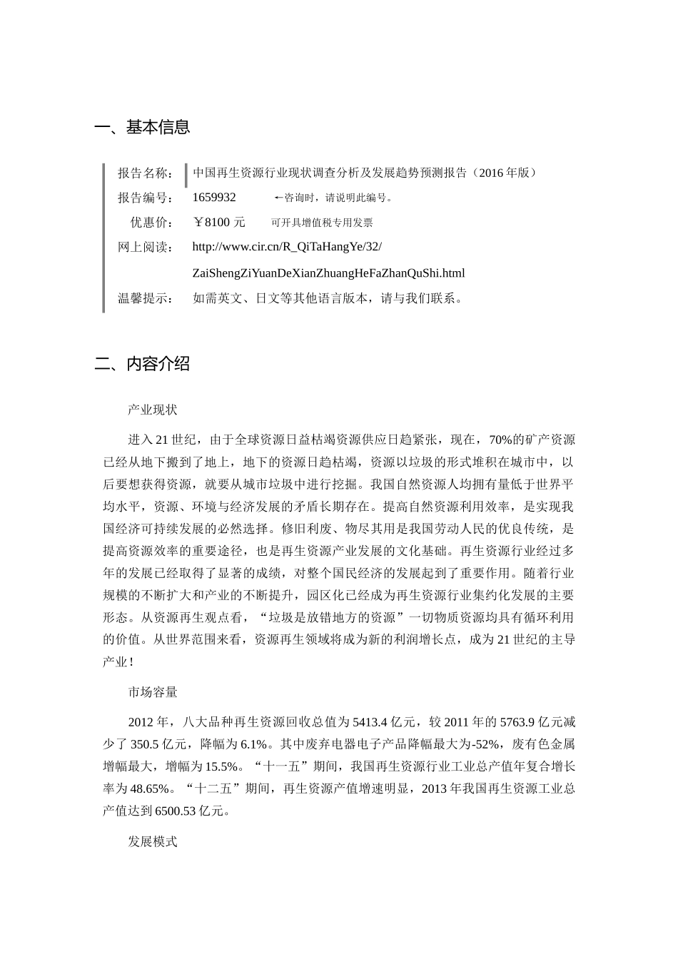 XXXX年再生资源发展现状及市场前景分析_第3页