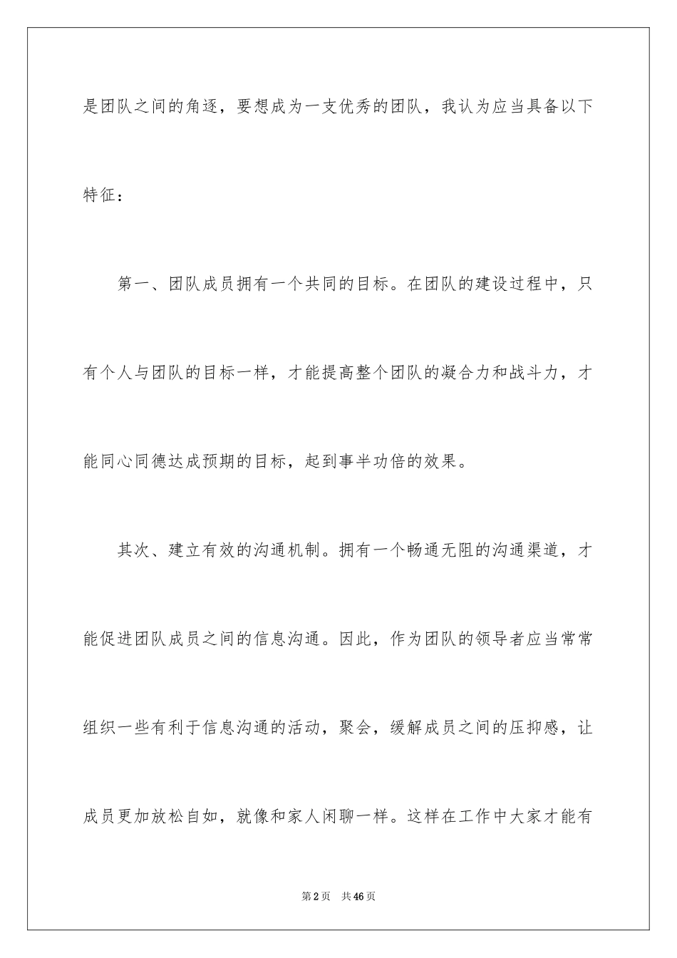 2024优秀团队演讲稿_2_第2页