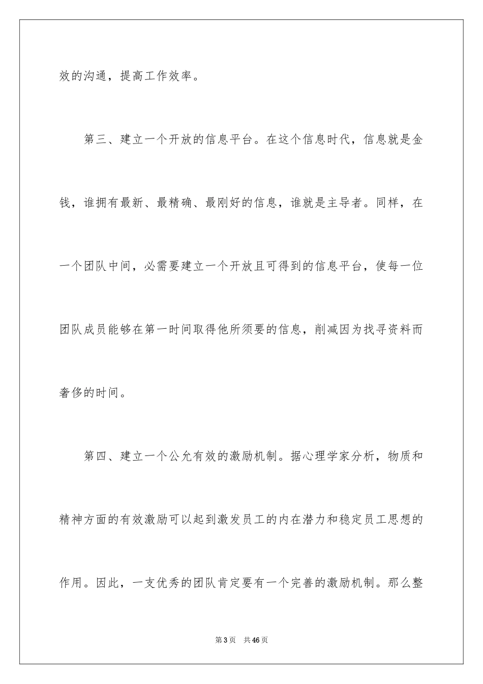 2024优秀团队演讲稿_2_第3页