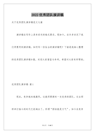 2024优秀团队演讲稿_2