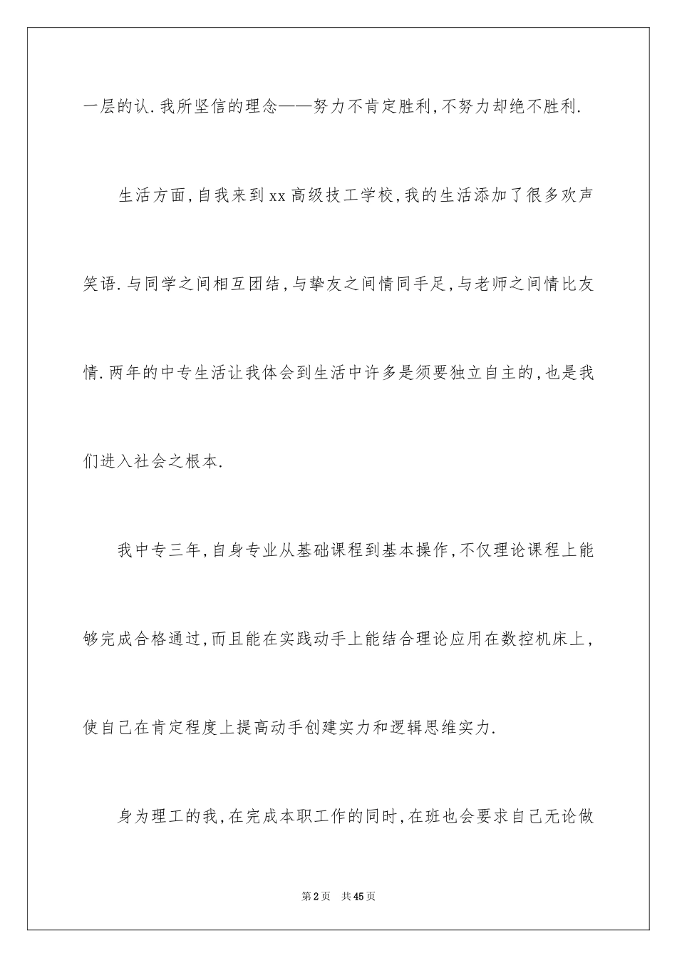 2024中专生毕业自我鉴定_5_第2页