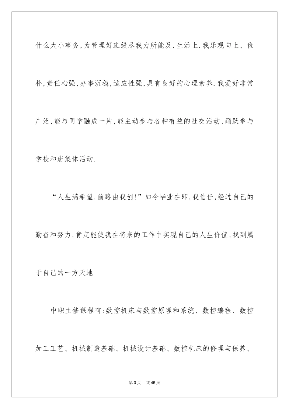 2024中专生毕业自我鉴定_5_第3页