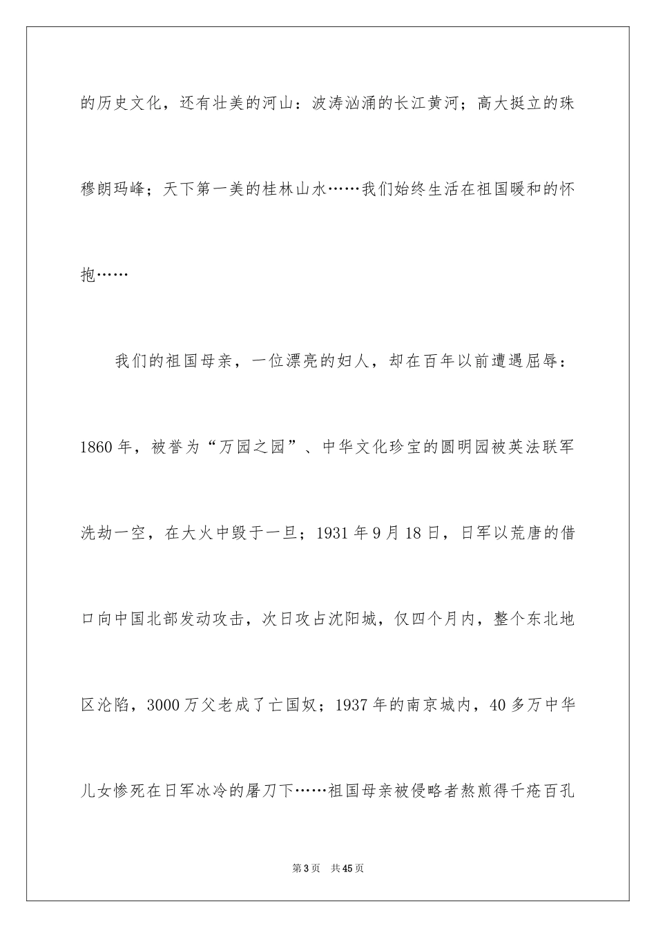 2024《祖国在我心中》演讲稿_35_第3页