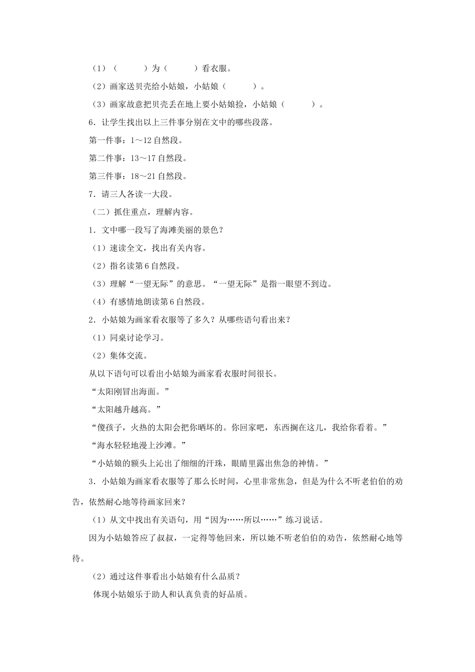 三年级语文下册 第六单元 第22课《在金色的海滩上》教学设计1 语文S版-语文S版小学三年级下册语文教案_第2页