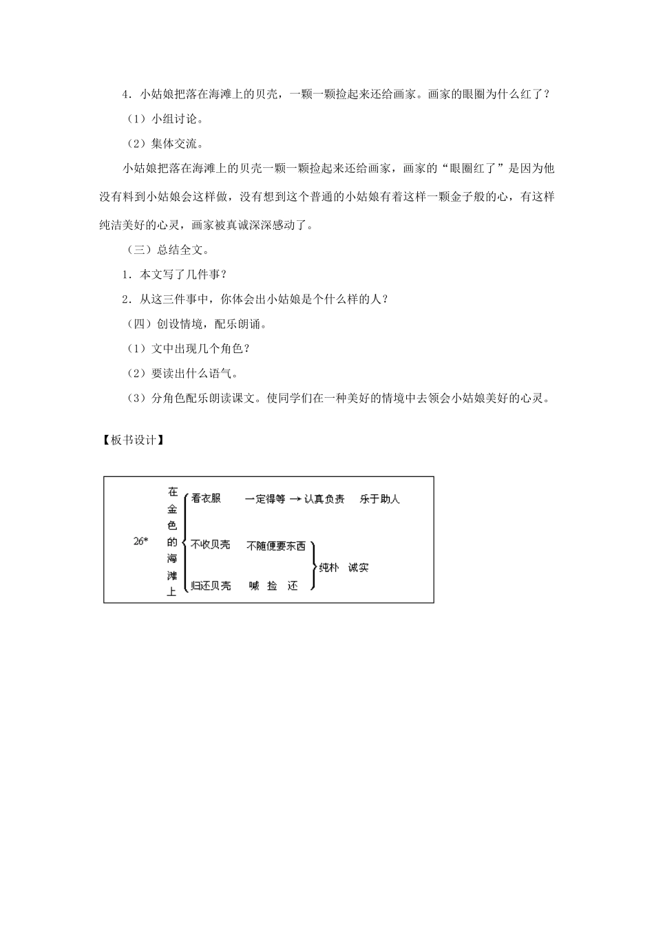 三年级语文下册 第六单元 第22课《在金色的海滩上》教学设计1 语文S版-语文S版小学三年级下册语文教案_第3页