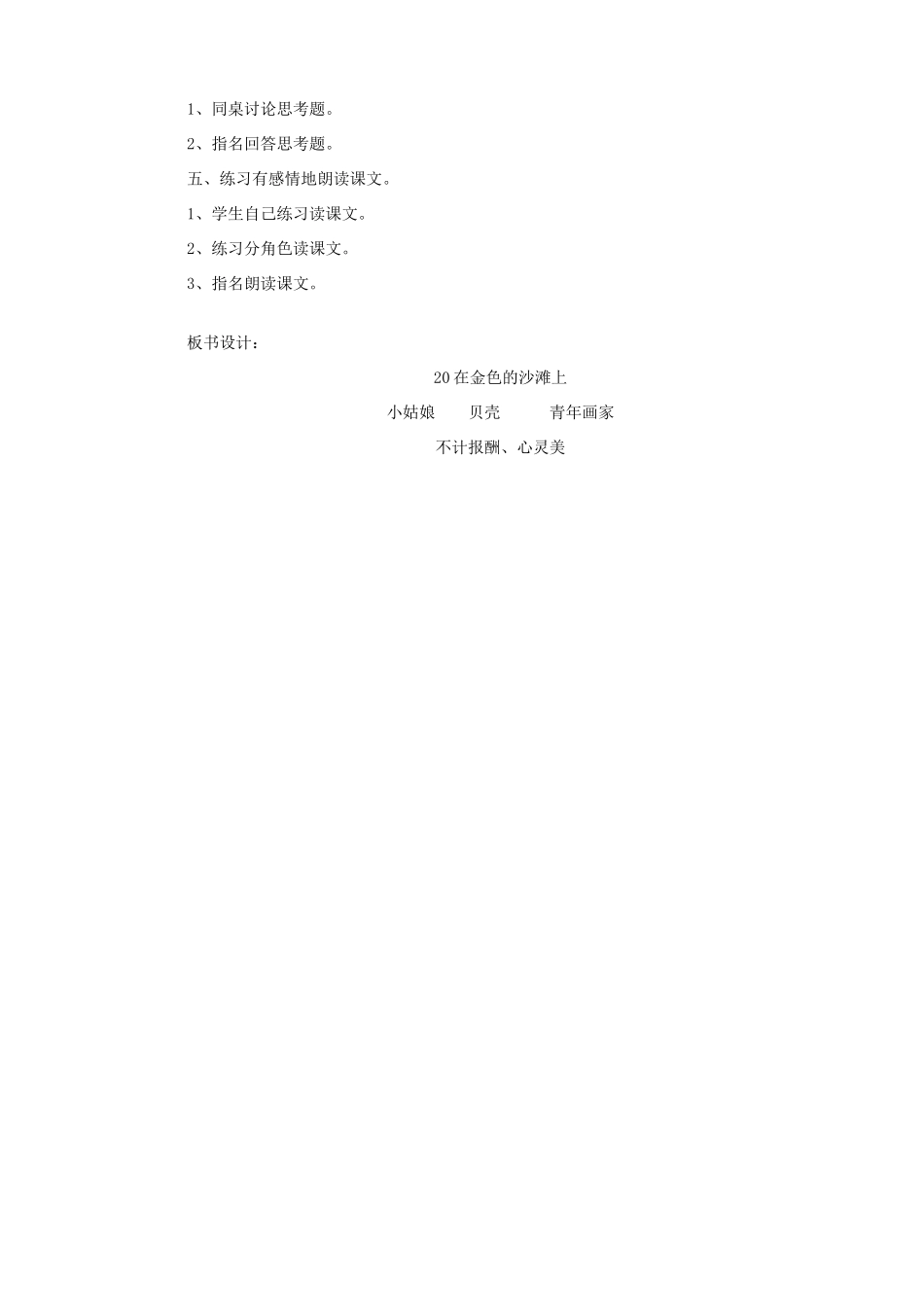 三年级语文下册 第六单元 第22课《在金色的海滩上》教学设计2 语文S版-语文S版小学三年级下册语文教案_第2页