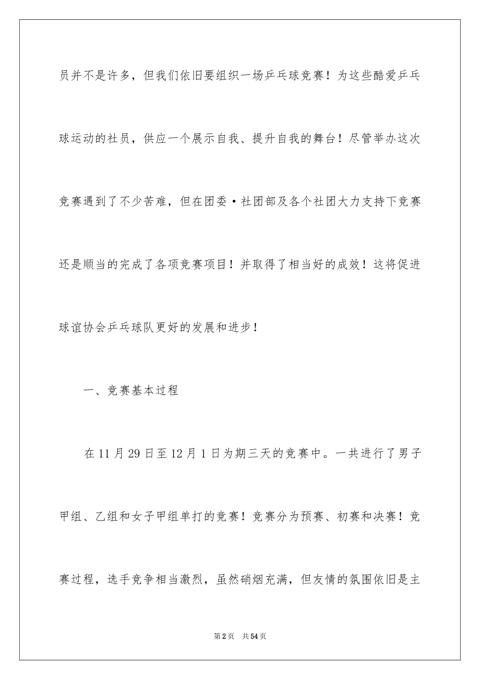 2024乒乓球活动的总结_第2页