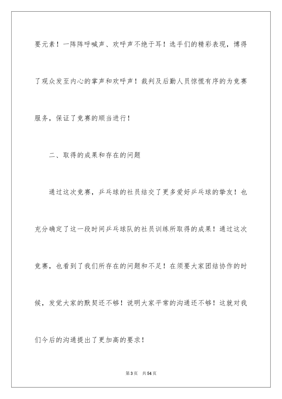 2024乒乓球活动的总结_第3页