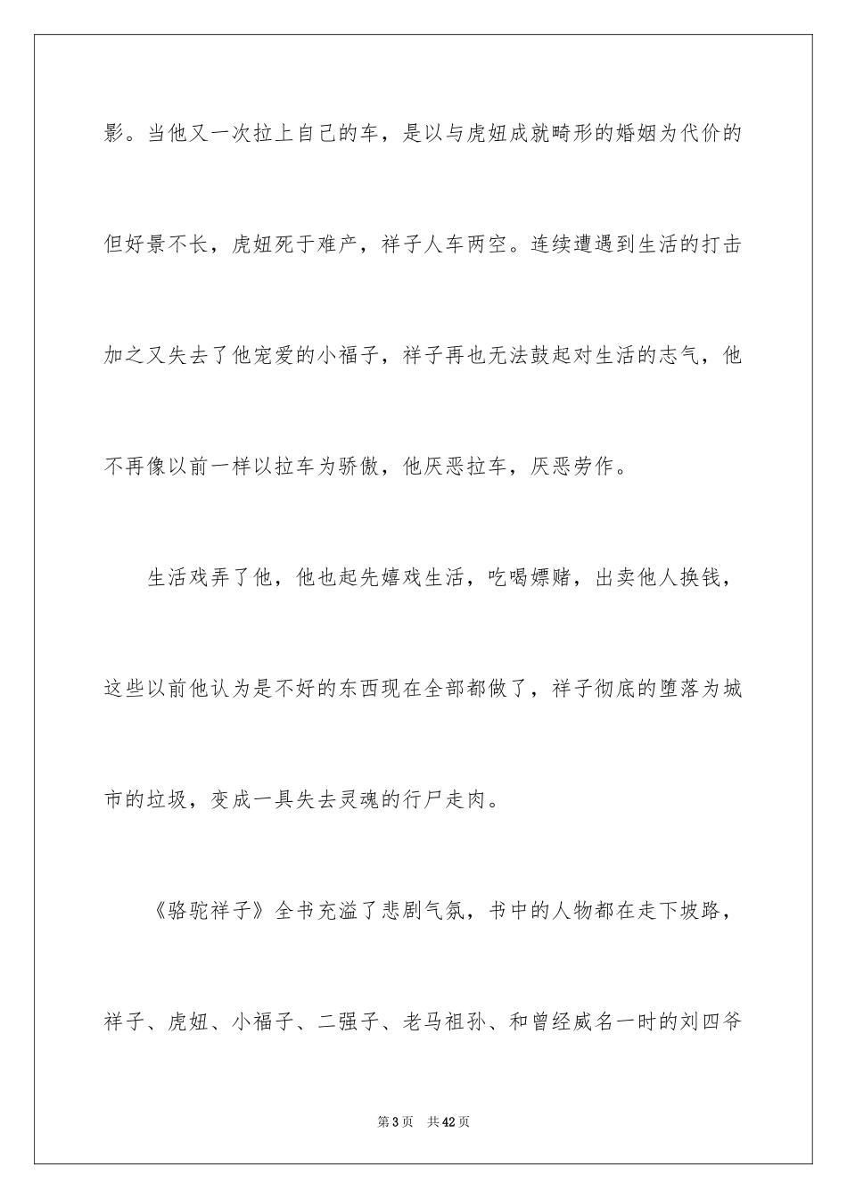 2024《骆驼祥子》读后感_71_第3页