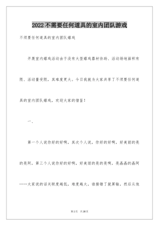 2024不需要任何道具的室内团队游戏