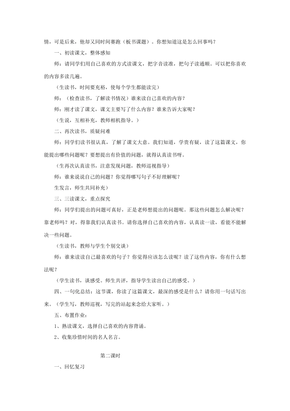 三年级语文下册 第六单元 第23课《和时间赛跑》教学设计2 语文S版-语文S版小学三年级下册语文教案_第2页