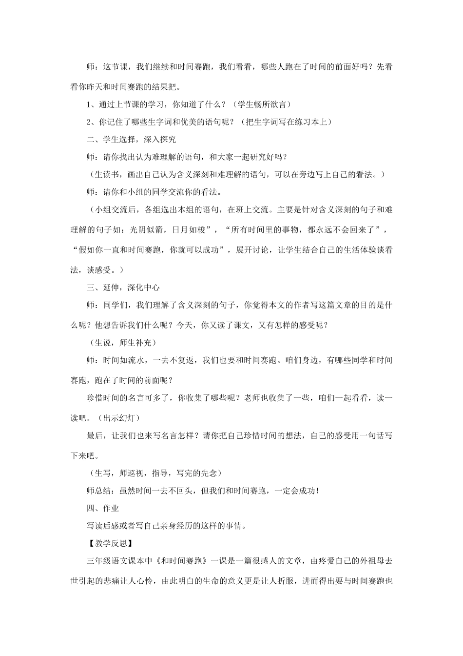三年级语文下册 第六单元 第23课《和时间赛跑》教学设计2 语文S版-语文S版小学三年级下册语文教案_第3页