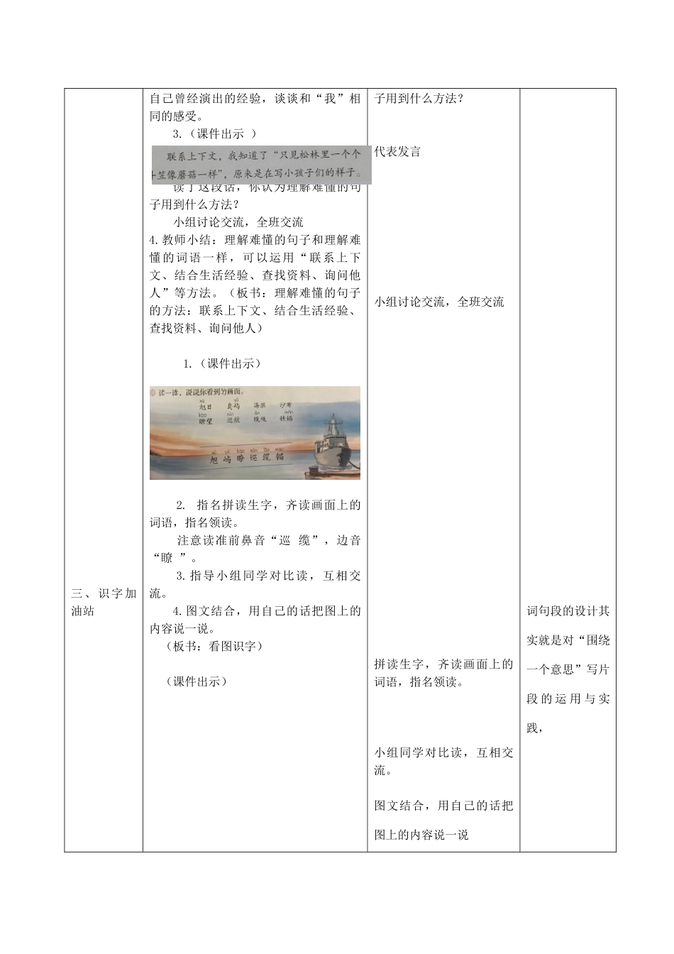 三年级语文下册 第六单元 语文园地教学设计 新人教版-新人教版小学三年级下册语文教案_第2页