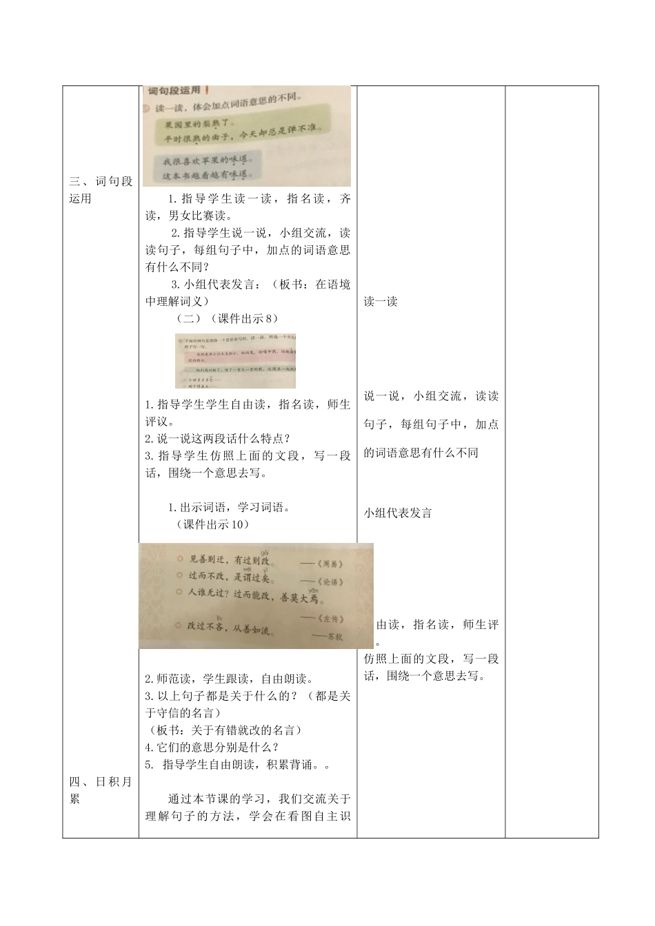 三年级语文下册 第六单元 语文园地教学设计 新人教版-新人教版小学三年级下册语文教案_第3页