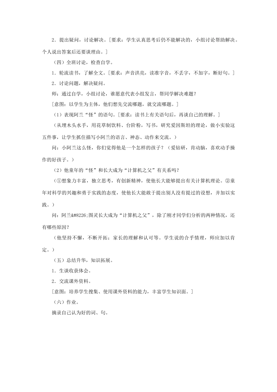 三年级语文下册 第六单元 第24课《计算机之父的童年故事》教学设计1 语文S版-语文S版小学三年级下册语文教案_第2页