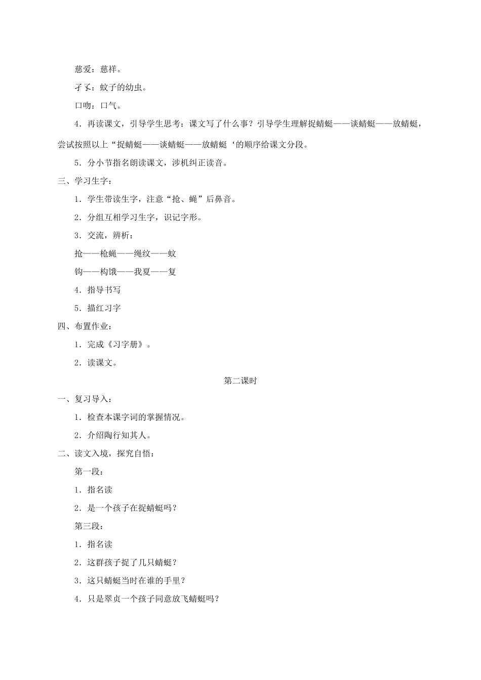 三年级语文下册 第六单元 第21课《放飞蜻蜓》教学设计2 语文S版-语文S版小学三年级下册语文教案_第2页