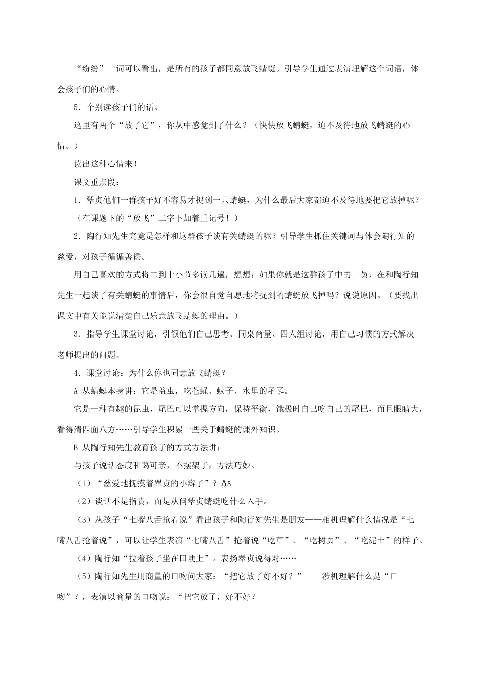 三年级语文下册 第六单元 第21课《放飞蜻蜓》教学设计2 语文S版-语文S版小学三年级下册语文教案_第3页