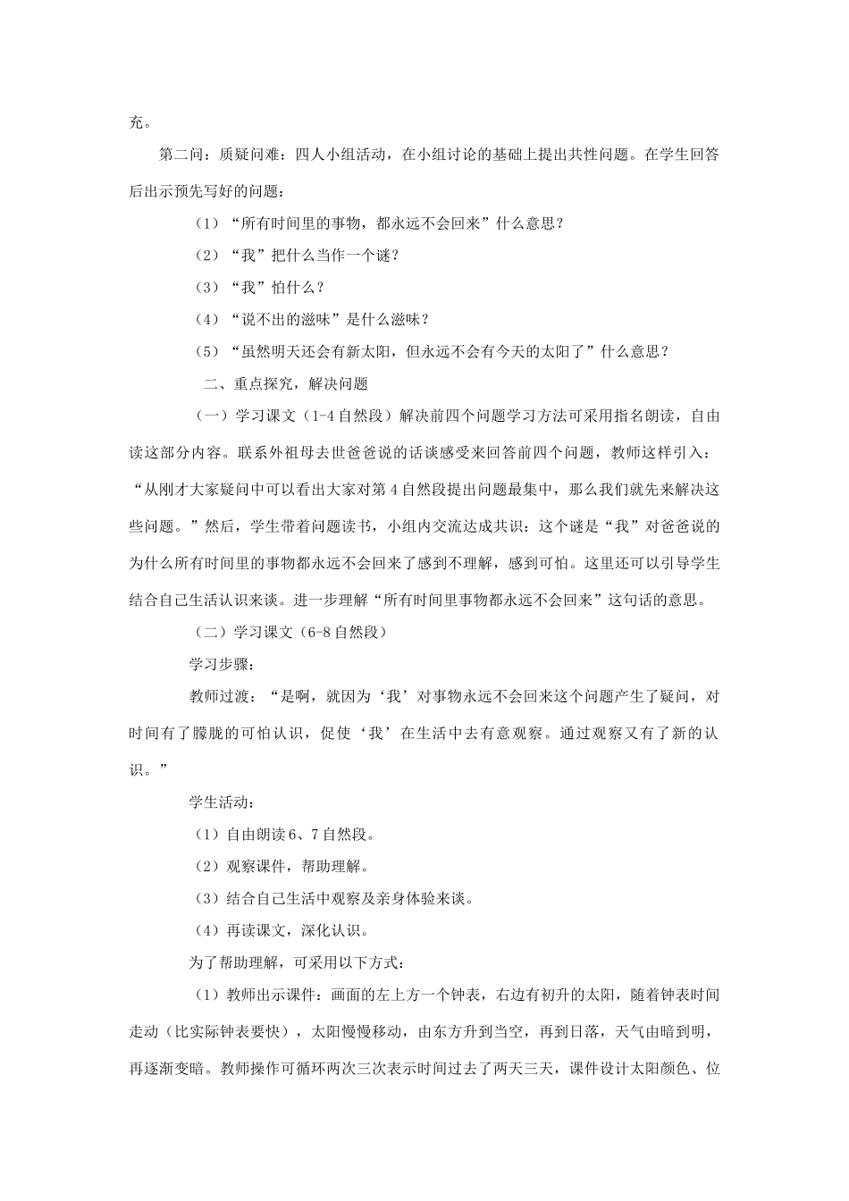三年级语文下册 第六单元 第23课《和时间赛跑》教学设计1 语文S版-语文S版小学三年级下册语文教案_第2页