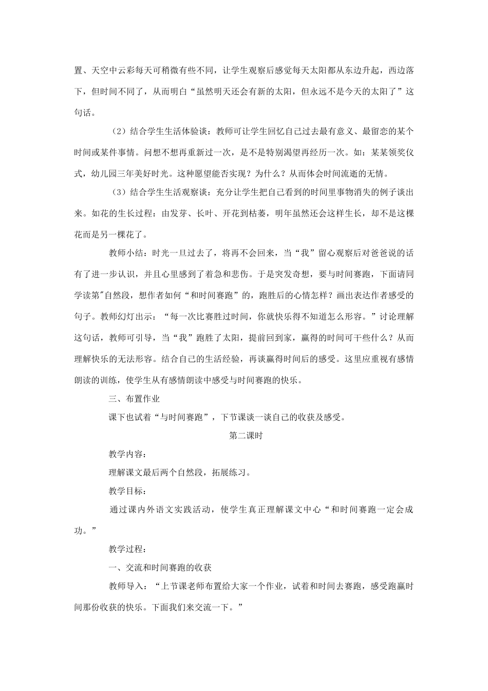 三年级语文下册 第六单元 第23课《和时间赛跑》教学设计1 语文S版-语文S版小学三年级下册语文教案_第3页