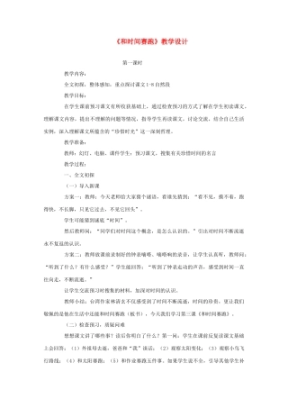 三年级语文下册 第六单元 第23课《和时间赛跑》教学设计1 语文S版-语文S版小学三年级下册语文教案