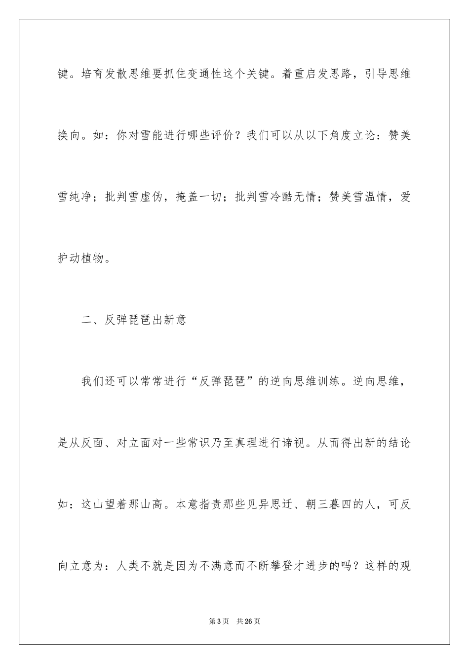 2024中考满分作文_138_第3页