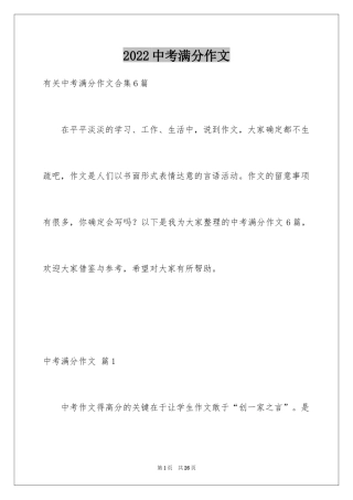 2024中考满分作文_138