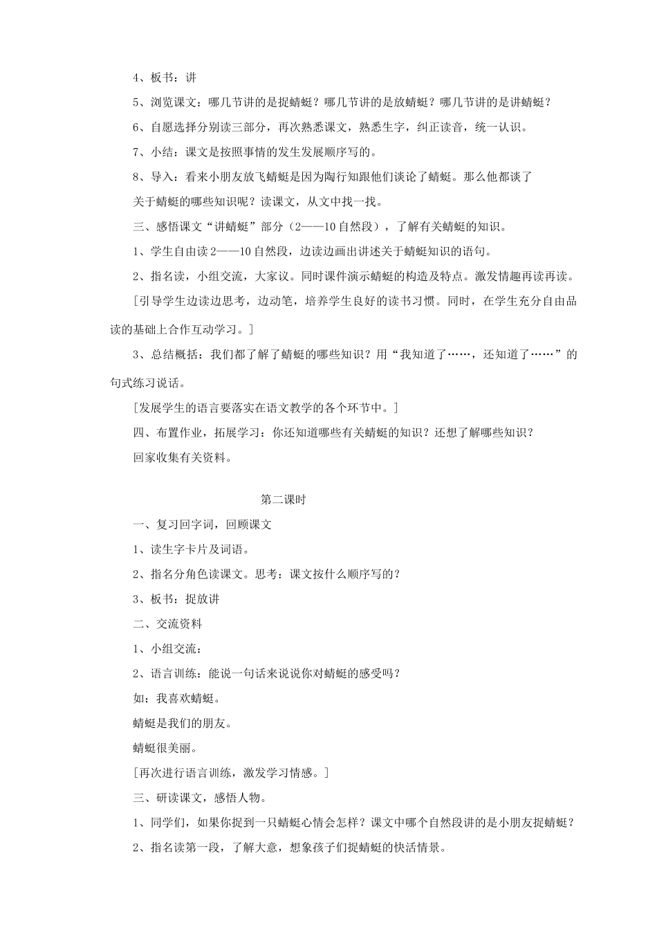 三年级语文下册 第六单元 第21课《放飞蜻蜓》教学设计1 语文S版-语文S版小学三年级下册语文教案_第2页