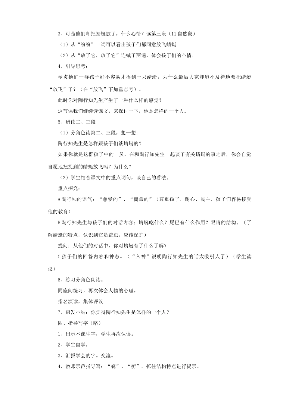 三年级语文下册 第六单元 第21课《放飞蜻蜓》教学设计1 语文S版-语文S版小学三年级下册语文教案_第3页