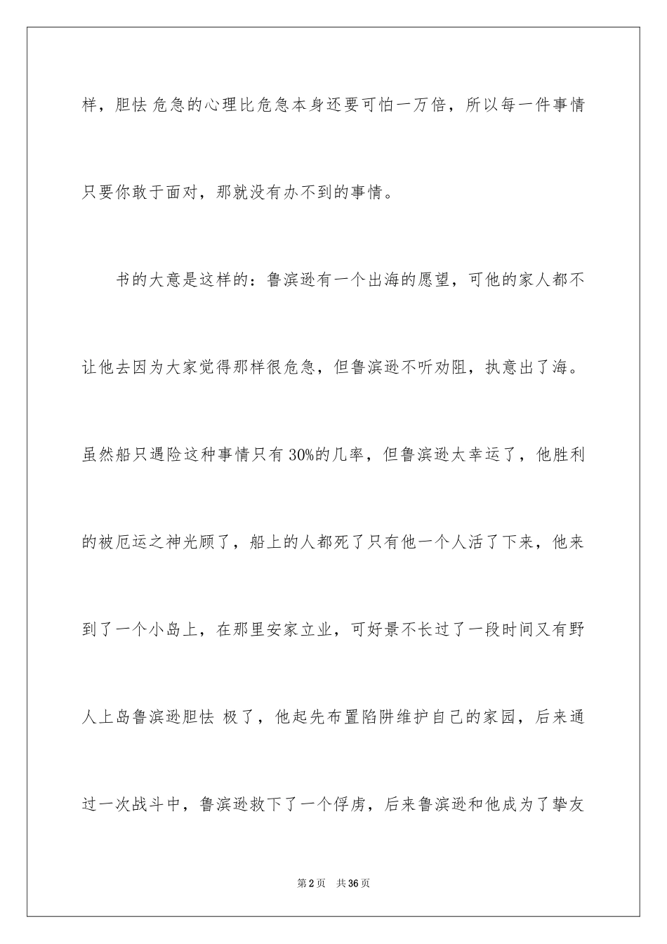 2024《鲁滨逊漂流记》读后感_101_第2页