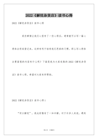 2024《解忧杂货店》读书心得_10