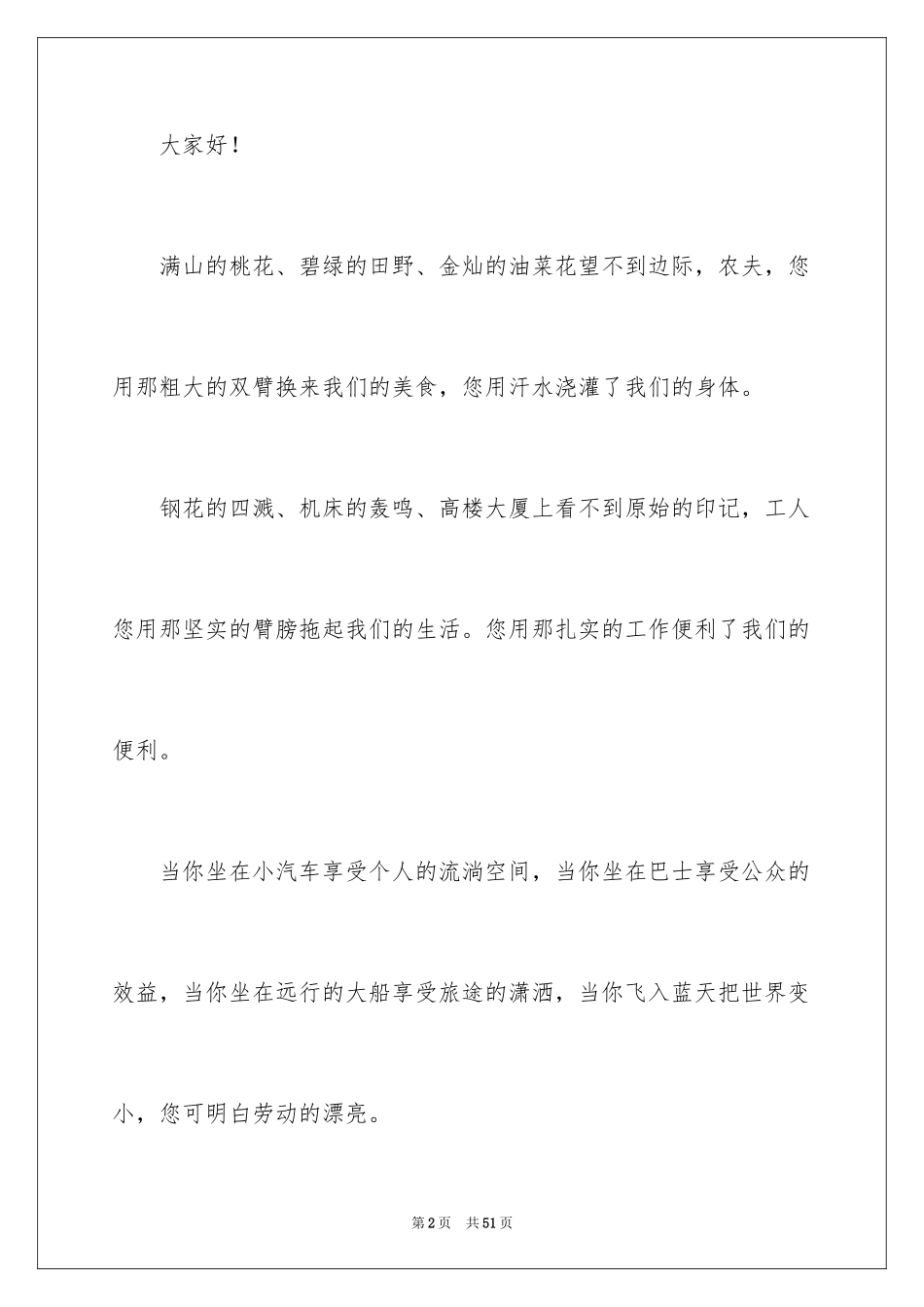 2024五一劳动节演讲稿_1020_第2页