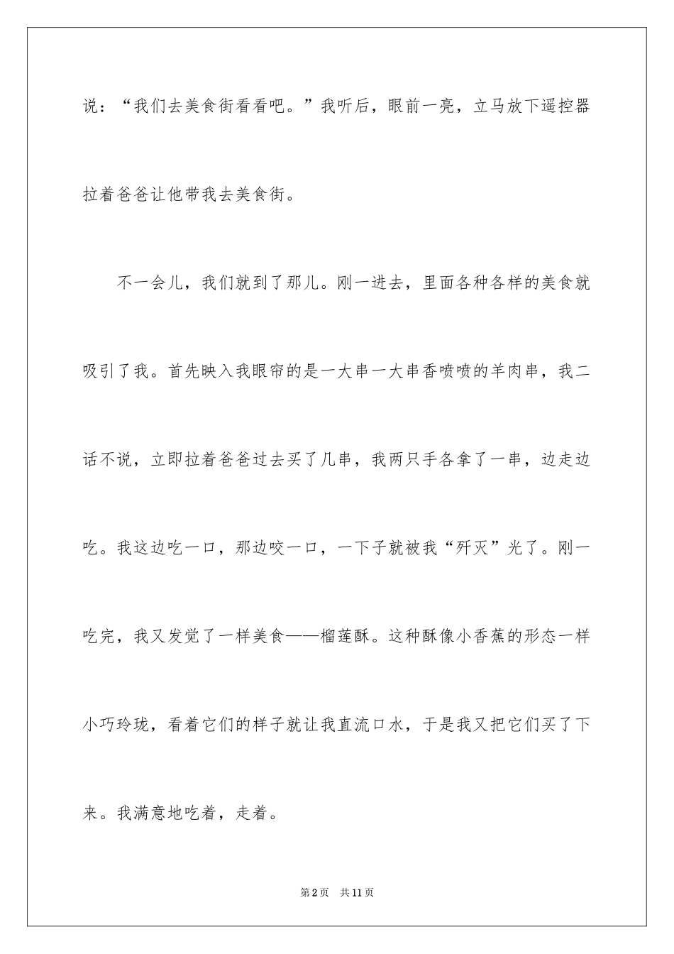 2024介绍食品的说明文_1_第2页