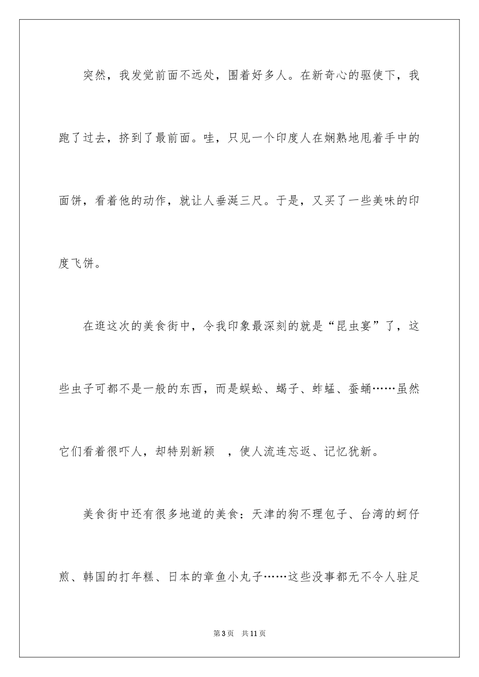 2024介绍食品的说明文_1_第3页