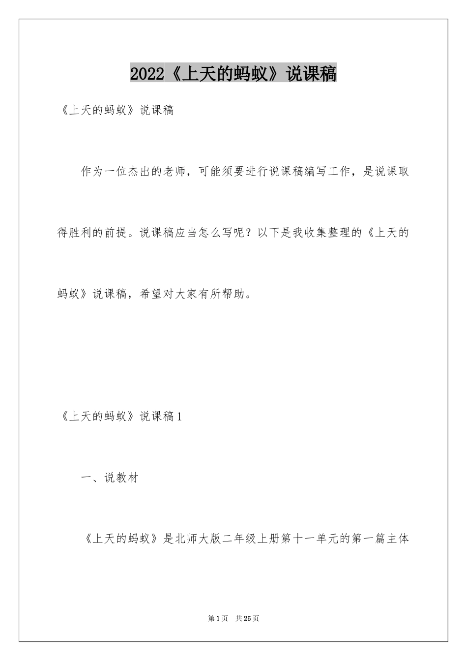 2024《上天的蚂蚁》说课稿_第1页