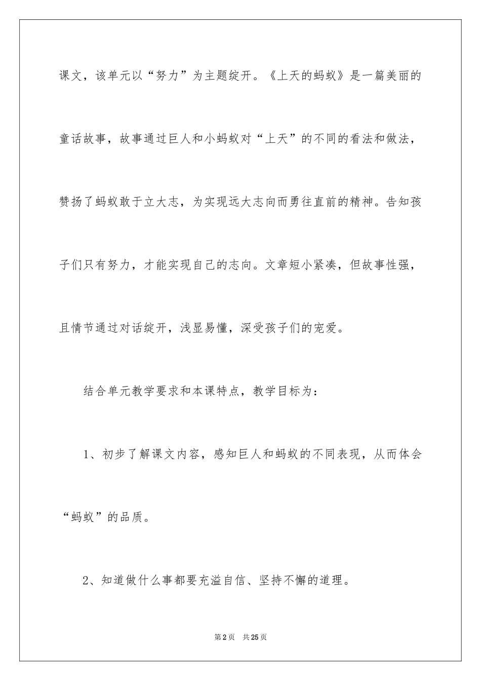 2024《上天的蚂蚁》说课稿_第2页