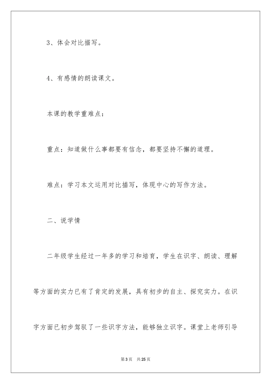 2024《上天的蚂蚁》说课稿_第3页